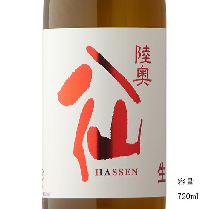 陸奥八仙 赤ラベル 特別純米生原酒 720ml 【日本酒/青森県/八戸酒造】【要冷蔵商品】