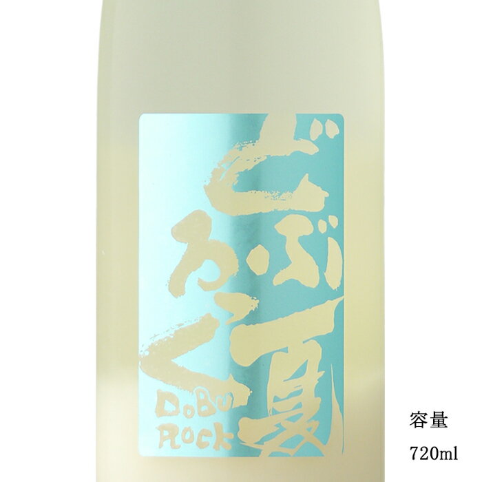 陸奥八仙 夏どぶろっく 生 720ml 日本酒 青森県 八戸酒造 要冷蔵商品