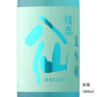 陸奥八仙 夏吟醸 1800ml 日本酒 青森県 八戸酒造 冷蔵推奨