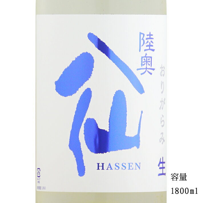 陸奥八仙ヌーヴォー おりがらみ 特別純米生原酒 1800ml 【日本酒/青森県/八戸酒造】【要冷蔵商品】のサムネイル