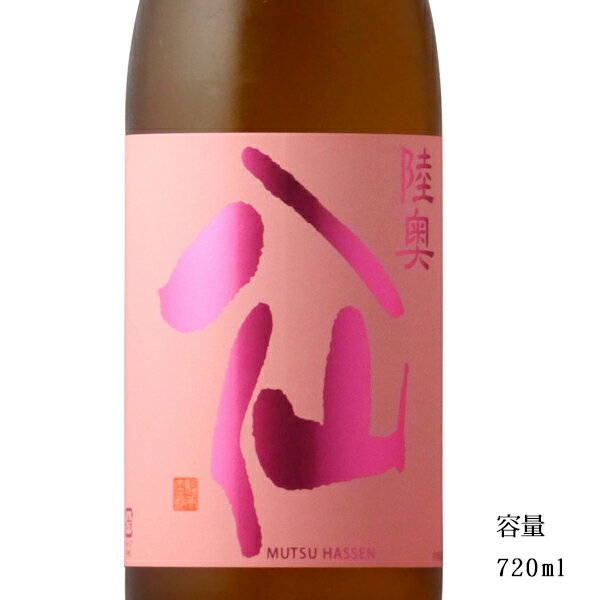 陸奥八仙 ピンクラベル 吟醸 720ml 【日本酒/青森県/