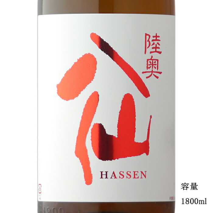 陸奥八仙 赤ラベル 特別純米 1800ml 【日本酒/青森県/八戸酒造】【冷蔵推奨】