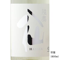 陸奥八仙 シルバーラベル 吟醸生原酒 1800ml 【日本酒/青森県/八戸酒造】【要冷蔵商品】