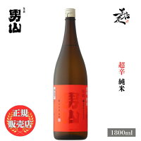 \正規販売店/ 陸奥男山 むつおとこやま otokoyama 超辛純米 1800ml 日本酒 お酒 酒 SAKE 青森県 八戸酒造 美好屋酒店 有名 人気 飲みやすい ギフト プレゼント お祝い 贈り物 誕生日 退職祝い 結婚祝い 還暦祝い 内祝い 手土産