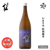 \正規販売店/ 陸奥八仙 むつはっせん hassen いさり火 isaribi 特別純米 1800ml 日本酒 お酒 酒 SAKE 青森県 八戸酒造 美好屋酒店 有名 人気 飲みやすい ギフト プレゼント お祝い 贈り物 誕生日 退職祝い 結婚祝い 還暦祝い 内祝い 手土産