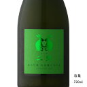 二兎(にと) 出羽燦々55 純米吟醸 720ml 日本酒 愛知県 丸石醸造 冷蔵推奨
