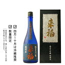 来福 純米大吟醸 超精米(究極の精米歩合8%) 720ml ...