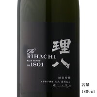 理八 純米吟醸 1801号酵母 1800ml 【日本酒/島根県/田部竹下酒造】【冷蔵推奨】