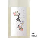 菱湖【りょうこ】 山酒4号 おりがらみ 純米大吟醸無濾過生原酒 1800ml 【日本酒/新潟県/峰乃白梅酒造】【要冷蔵商品】