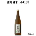菱湖【りょうこ】 五百万石 720ml 【日本酒/新潟県/峰乃白梅酒造】【冷蔵推奨】
