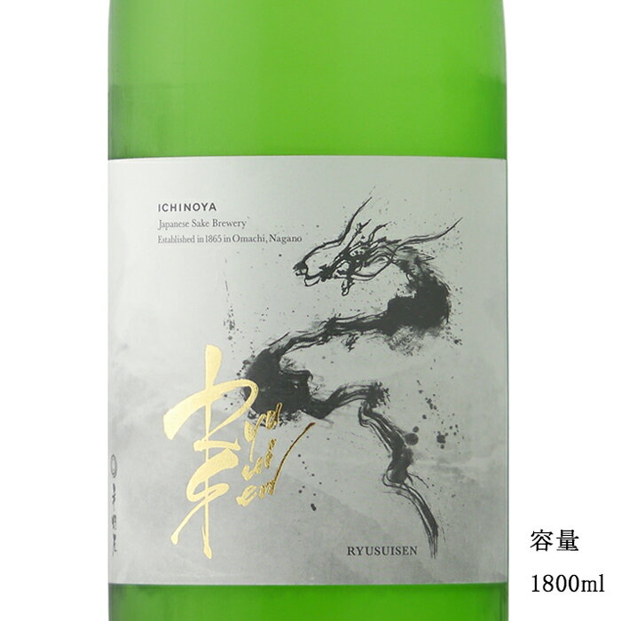 RYUSUISEN 黒部の氷筍水仕込み ひとごこち 1800ml 日本酒 長野県 市野屋 要冷蔵商品
