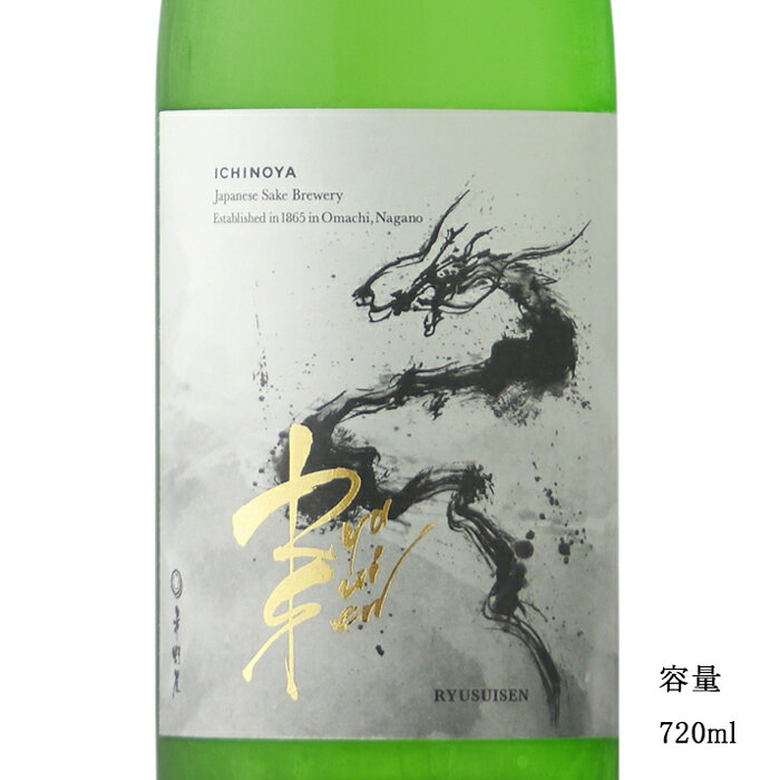 RYUSUISEN 黒部の氷筍水仕込み ひとごこち 720ml 日本酒 長野県 市野屋 要冷蔵商品