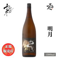 \正規販売店/ RYUSUISEN りゅうすいせん 明月 1800ml 日本酒 お酒 酒 SAKE 秋酒 長野県 市野屋 美好屋酒店 有名 人気 飲みやすい ギフト プレゼント お祝い 贈り物 誕生日 退職祝い 結婚祝い 還暦祝い 内祝い 手土産