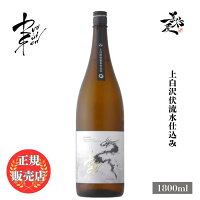 \正規販売店/ RYUSUISEN りゅうすいせん 上白沢伏流水仕込み 1800ml 日本酒 お酒 酒 SAKE 長野県 市野屋 美好屋酒店 有名 人気 飲みやすい ギフト プレゼント お祝い 贈り物 誕生日 退職祝い 結婚祝い 還暦祝い 内祝い 手土産