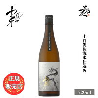 \正規販売店/ RYUSUISEN りゅうすいせん 上白沢伏流水仕込み 720ml 日本酒 お酒 酒 SAKE 長野県 市野屋 美好屋酒店 有名 人気 飲みやすい ギフト プレゼント お祝い 贈り物 誕生日 退職祝い 結婚祝い 還暦祝い 内祝い 手土産