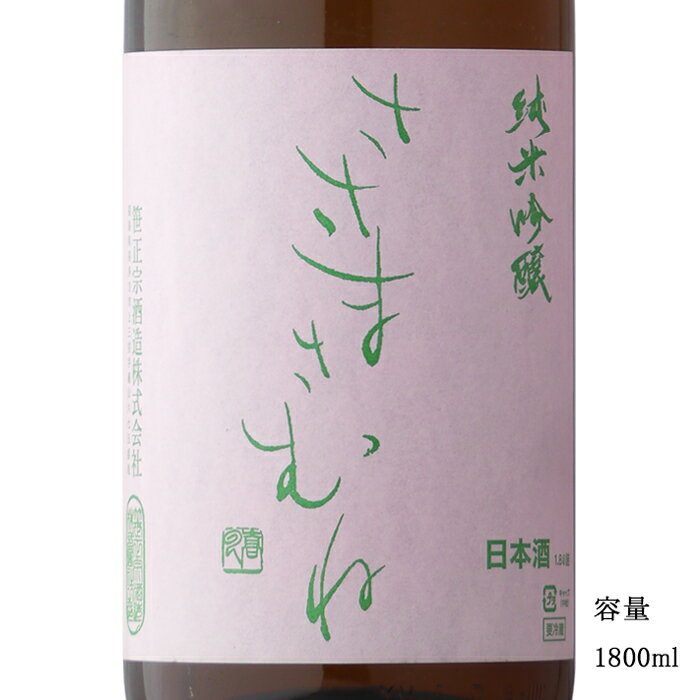 ささまさむね 夢の香 純米吟醸原酒 1800ml 【日本酒/福島県/笹正宗酒造】【要冷蔵商品】