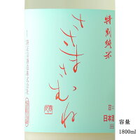 \正規販売店/ ささまさむね sasamasamune 夏のにごり酒 特別純米生原酒 1800ml 日本酒 お酒 酒 SAKE 福島県 笹正宗酒造 美好屋酒店 有名 人気 飲みやすい ギフト プレゼント お祝い 贈り物 誕生日 退職祝い 結婚祝い 還暦祝い 内祝い 手土産