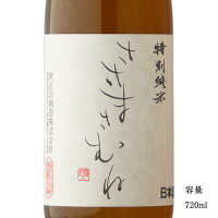 ささまさむね 特別純米原酒 720ml 【日本酒/福島県/笹正宗酒造】【要冷蔵商品】