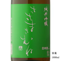 ささまさむね 広島千本錦 純米吟醸原酒 1800ml 【日本酒/福島県/笹正宗酒造】【要冷蔵商品】