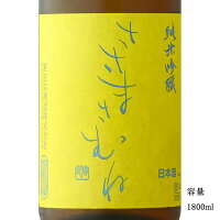 \正規販売店/ ささまさむね sasamasamune 純米吟醸原酒 福乃香 1800ml 日本酒 お酒 酒 SAKE 福島県 笹正宗酒造 美好屋酒店 有名 人気 飲みやすい ギフト プレゼント お祝い 贈り物 誕生日 退職祝い 結婚祝い 還暦祝い 内祝い 手土産