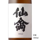 クラシック仙禽 無垢 生もと無濾過原酒 1800ml 【日本酒/栃木県/せんきん】【要冷蔵商品】