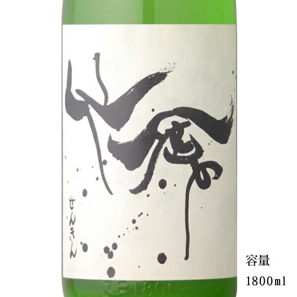 仙禽 初槽 あらばしり 無濾過生原酒直汲み 1800ml 【日本酒/栃木県/ 株 せんきん】【要冷蔵商品】