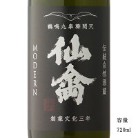 仙禽 モダン 壱式(火入) 720ml 【日本酒/栃木県/せんきん】【要冷蔵商品】