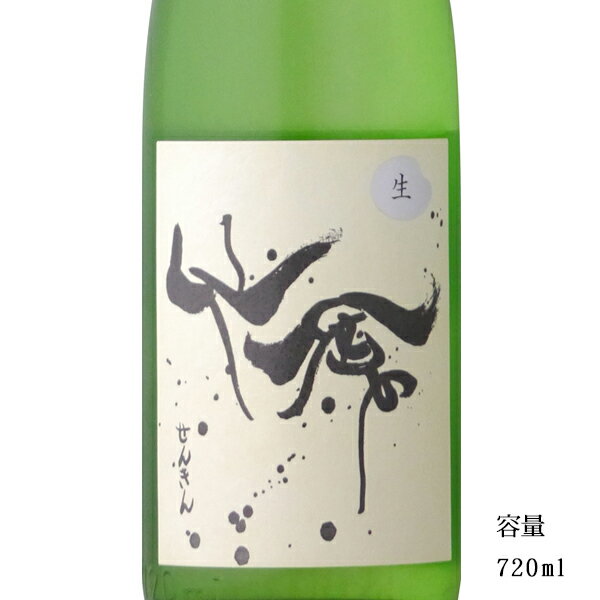 モダン仙禽 雄町 無濾過生原酒 720ml 【日本酒/栃木県