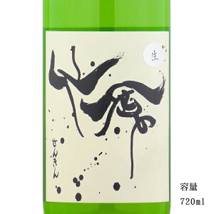 モダン仙禽 無垢 無濾過生原酒しぼりたて 720ml 【日本酒/栃木県/せんきん】【要冷蔵商品】