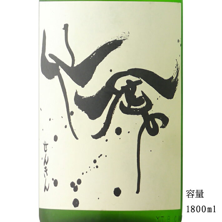 モダン仙禽 雄町 無濾過原酒 1800ml 【日本酒/栃木県/せんきん】【要冷蔵商品】