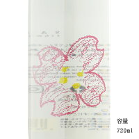 仙禽 さくら（OHANAMI） 無濾過生原酒 720ml 【日本酒/栃木県/せんきん】【要冷蔵商品】