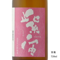 紫宙(しそら) なでしこラベル 純米吟醸火入れ 720ml 日本酒 岩手県 紫波酒造店 冷蔵推奨