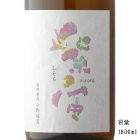 紫宙(しそら) 朝顔ラベル 純米吟醸無濾過原酒 1800ml 【日本酒/岩手県/紫波酒造店】【要冷蔵商品】