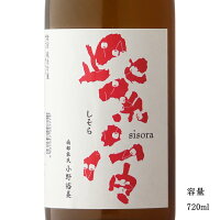 紫宙(しそら) チェリーラベル 純米吟醸火入れ 720ml 【日本酒/岩手県/紫波酒造店】【冷蔵推奨】