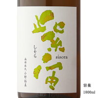 紫宙(しそら) パイナップルラベル 純米吟醸無濾過生原酒 1800ml 【日本酒/岩手県/紫波酒造店】【要冷蔵商品】