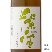 紫宙(しそら) パイナップルラベル 純米吟醸無濾過生原酒 720ml 【日本酒/岩手県/紫波酒造店】【要冷蔵商品】
