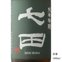 七田 純米吟醸 1800ml 【日本酒/佐賀県/天山酒造】