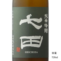 七田 純米吟醸 720ml 【日本酒/佐賀県/天山酒造】