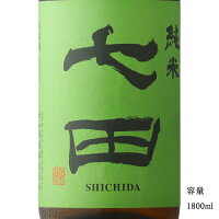 七田 純米 1800ml 【日本酒/佐賀県/天山酒造】