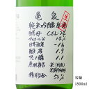 亀泉 CEL-24 純米吟醸生原酒 1800ml 