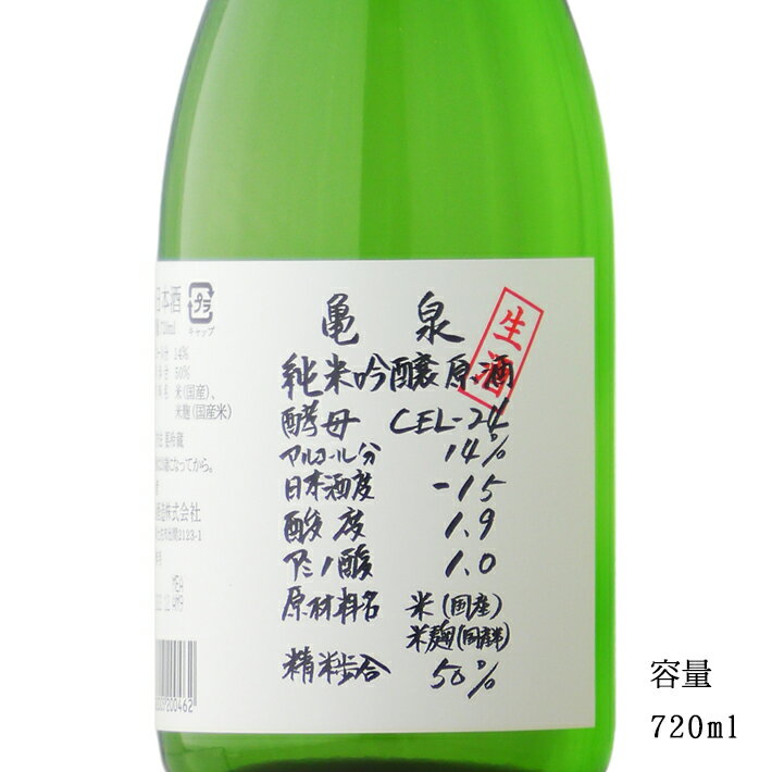 亀泉 CEL-24 純米吟醸生原酒 720ml 【日本酒/高知県/亀泉酒造】