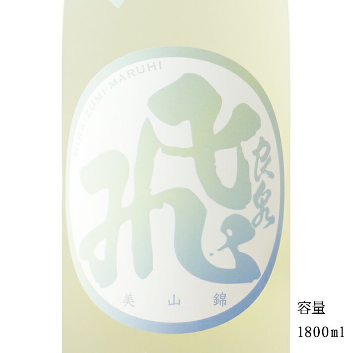 飛良泉 マル飛 山廃純米しぼりたて生 1800ml 【日本酒/秋田県/飛良泉本舗】【要冷蔵商品】