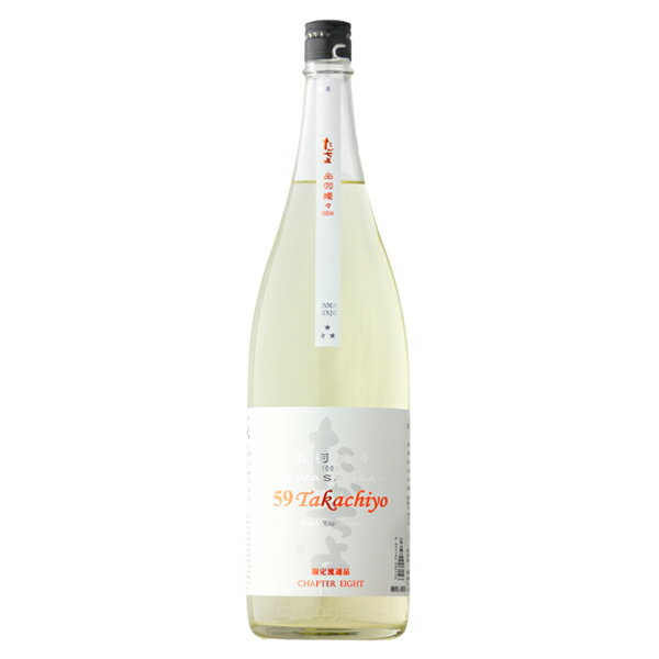 59Takachiyo 出羽燦々 純米吟醸無調整生原酒 1800ml 【日本酒/新潟県/高千代酒造】【要冷蔵商品】