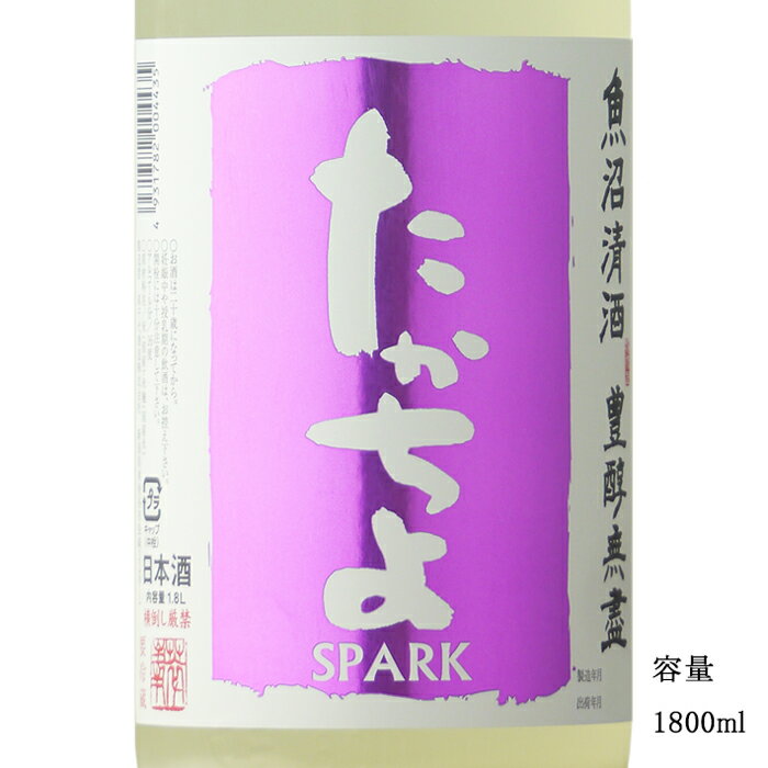 たかちよ GRAPEラベル SPARK 無調整活性うすにごり生原酒 1800ml 日本酒 新潟県 高千代酒造 要冷蔵商品