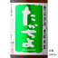 たかちよ GREENラベル しぼりたて無調整生原酒おりがらみ 1800ml 【日本酒/新潟県/高千代酒造】【要冷蔵商品】 3,300円