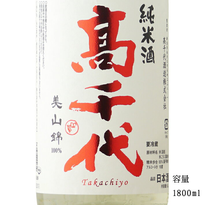 高千代 からくち ＋19 純米無調整生原酒 1800ml 【日本酒/新潟県/高千代酒造】【要冷蔵商品】のサムネイル
