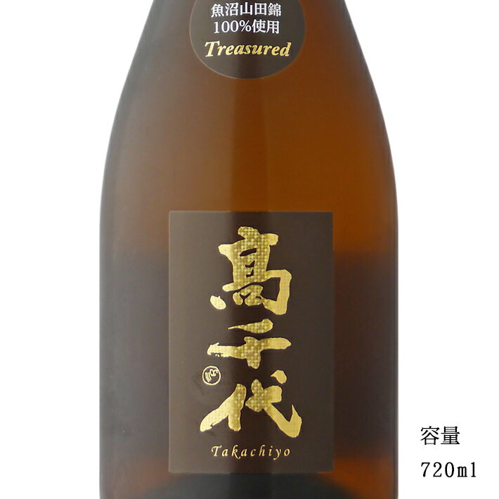 高千代 純米大吟醸 南魚沼産山田錦 720ml 【日本酒/新