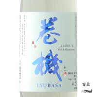 巻機 TSUBASA 無濾過生酒 720ml 【日本酒/新潟県/高千代酒造】【要冷蔵商品】