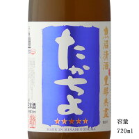 たかちよ 青ラベル 壱火入れ 無調整おりがらみ 720ml 【日本酒/新潟県/高千代酒造】【要冷蔵商品】