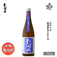 \正規販売店/ たかちよ 青ラベル 壱火入れ 無調整おりがらみ 720ml 日本酒 お酒 酒 SAKE 新潟県 高千代酒造 美好屋酒店 有名 人気 飲みやすい ギフト プレゼント お祝い 贈り物 誕生日 退職祝い 結婚祝い 還暦祝い 内祝い 手土産